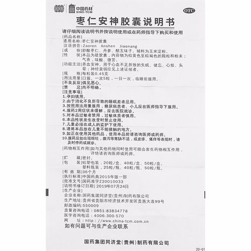 同济堂枣仁安神胶囊25粒养血安神失眠健忘心烦头晕神经衰弱1盒