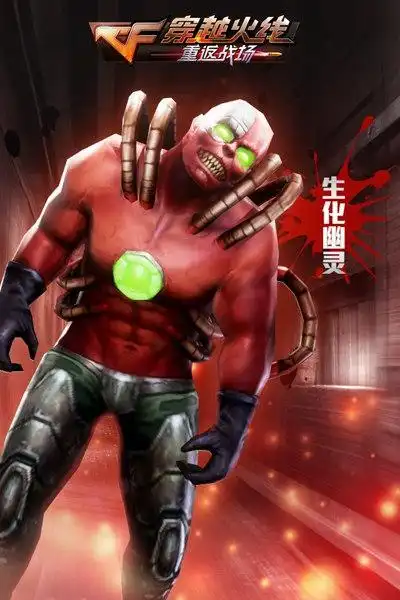 点燃战斗激情 《穿越火线:重返战场》经典怪物盘点