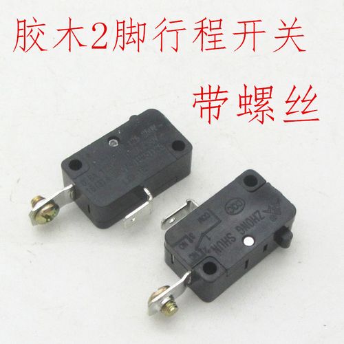 2脚电饭锅电饭煲微动开关通用微波炉门开关银触点行程开关配件