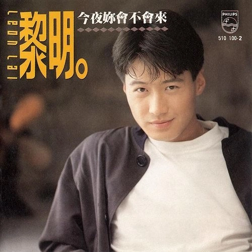 【3532】黎明 无损合集 145 cd wav cue