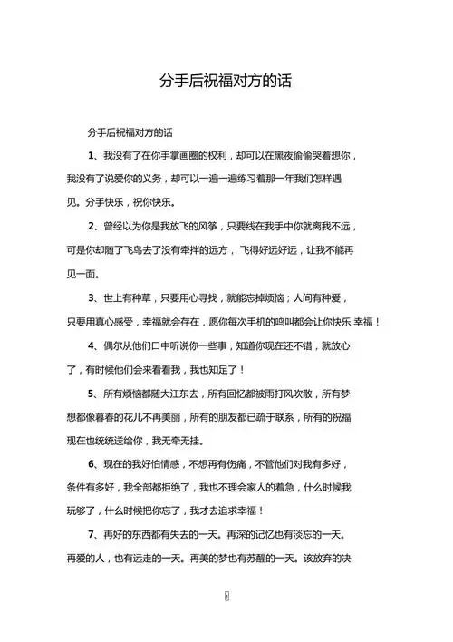 分手后祝福对方的话