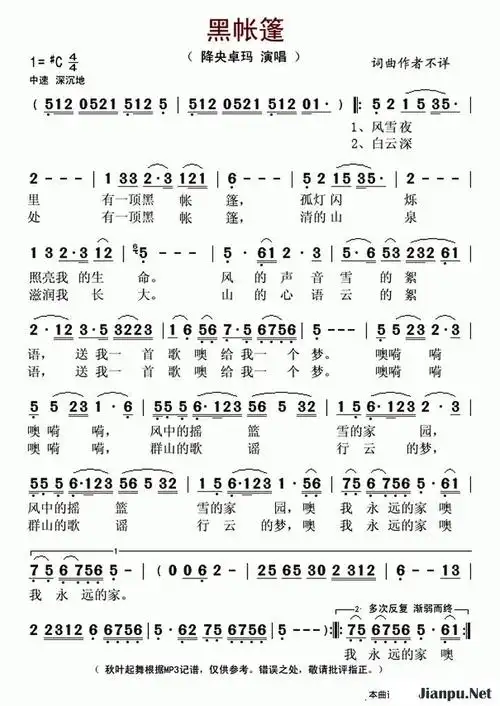 《黑帐篷》简谱 降央卓玛