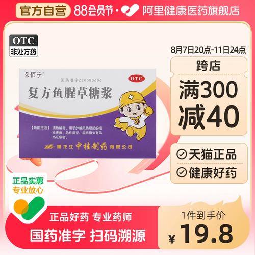 朵栢宁复方鱼腥草糖浆10ml*10支/盒外感风热咽炎清热解毒咽喉疼痛