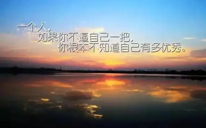 人生感悟图片大全(人生感悟正能量的短句子图片)