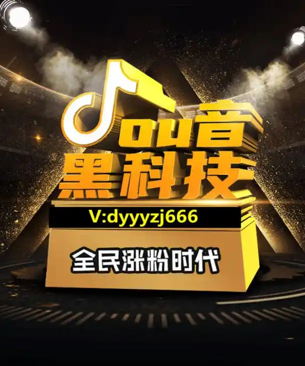 抖音快速涨粉丝的十四个方法