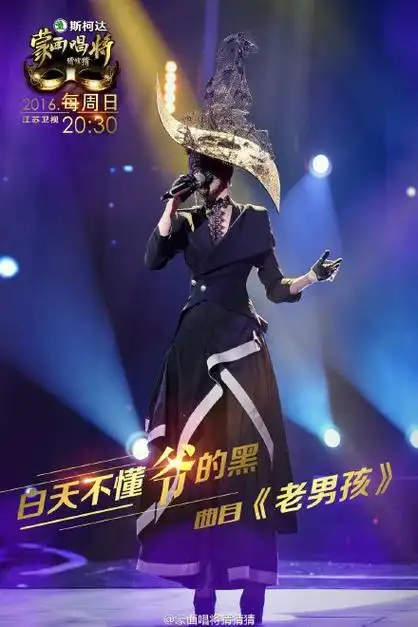 蒙面唱将猜猜猜第一季