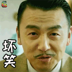 和平饭店雷佳音王大顶坏笑soogifsoogif出品gif动图_动态图_表情包