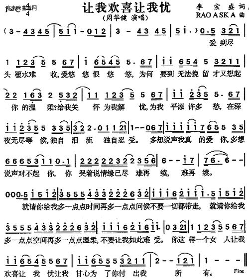 让我欢喜让我忧周华健