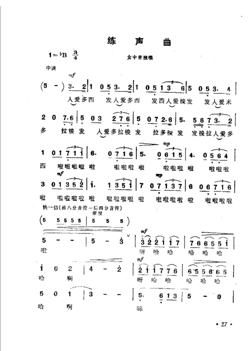 练声曲 歌谱 简谱