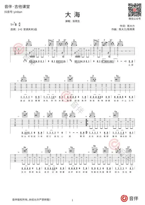 张雨生大海吉他谱g调指法超原版编配高清谱