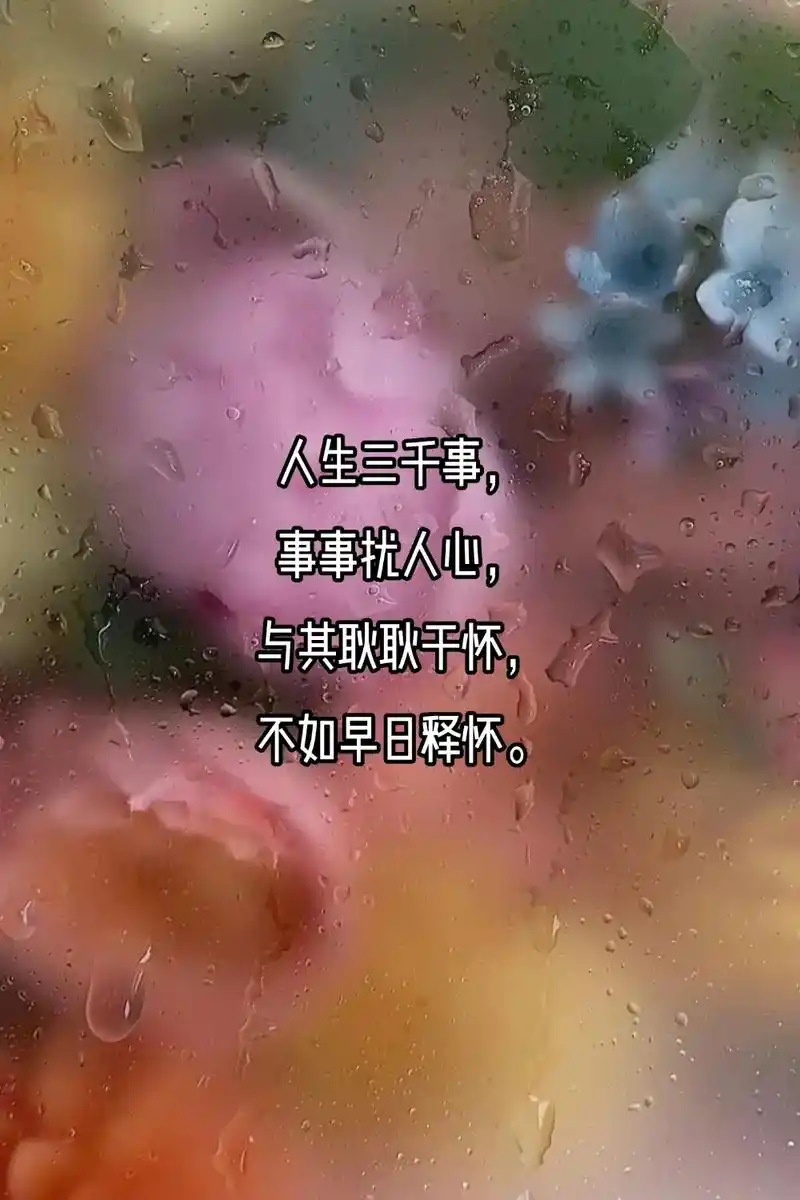 致自己的人生感悟语录