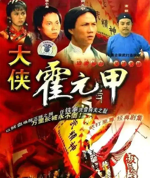 81年版《大侠霍元甲》怀旧经典#影视剧照. - 抖音