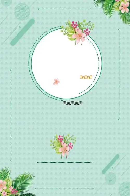 文艺小清新夏季促销海报背景素材