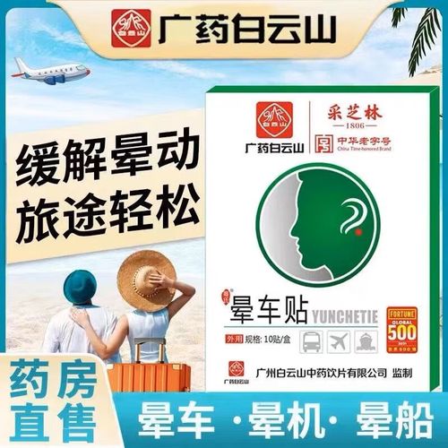 nhfouyou云山晕动片东莨菪碱片晕车贴晕车舒缓膏儿童防晕车神 1盒晕车