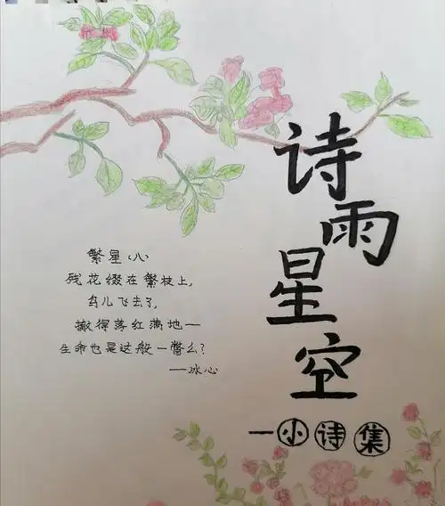 《诗雨星空》诗歌集 - 美篇