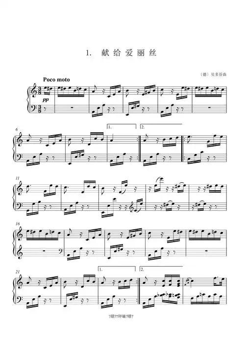 第五级献给爱丽丝