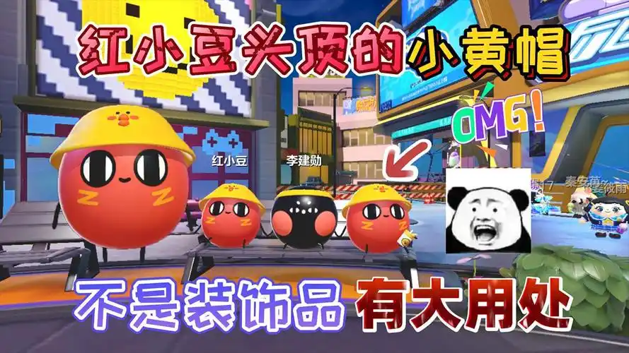 蛋仔派对:红小豆头顶的"小黄帽"不是装饰品!有大用处,别小瞧