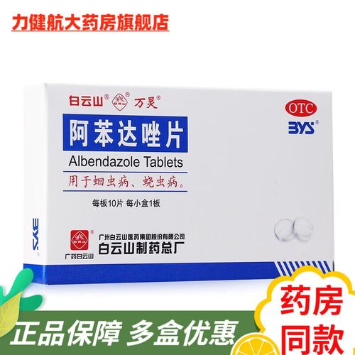 蛲虫药蛔虫药肠虫清阿苯达挫唑驱虫药成年小儿宝宝吃的杀虫药回虫药片