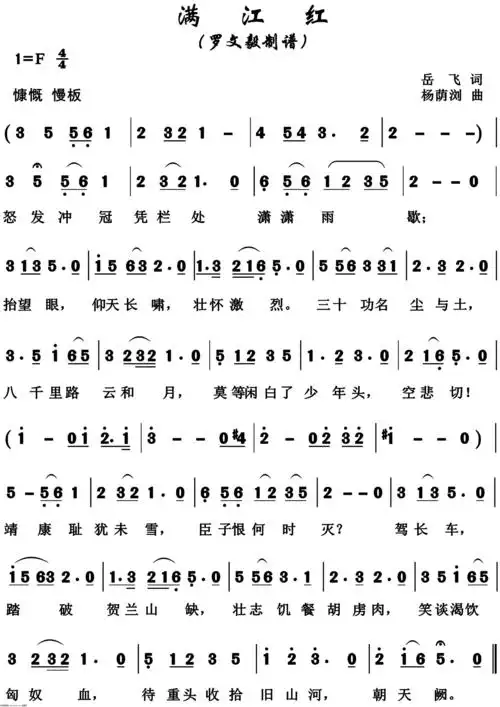 满江红 高清正版 歌谱 简谱