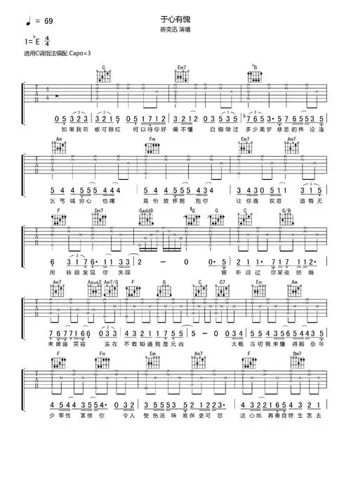 于心有愧陈奕迅演唱c调弹唱谱