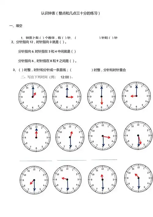 小学一年级时钟练习题整点和几点三十分