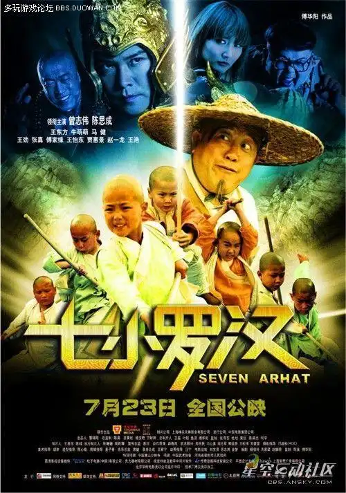 [mp4]《七小罗汉》2010国产最新功夫爆笑喜剧片!