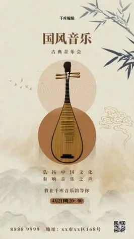 国风音乐会琵琶棕色简约海报