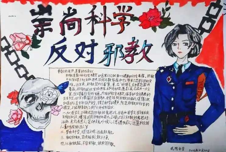 青春无"邪",你我同行 | 武陟中学反邪教手抄报优秀作品展示_高一_活动