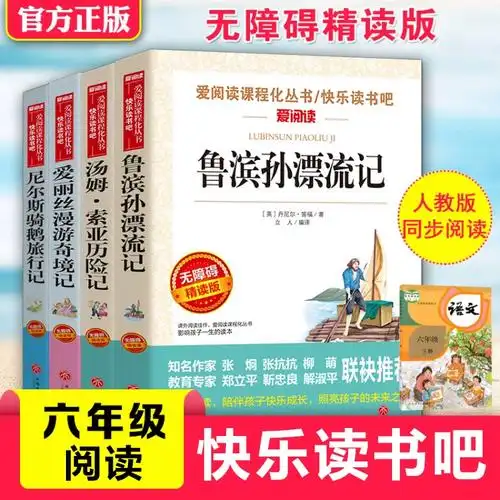书目上下册正版 阅读书籍图书上学期 教育 暑假快乐读书吧推荐 - 备货