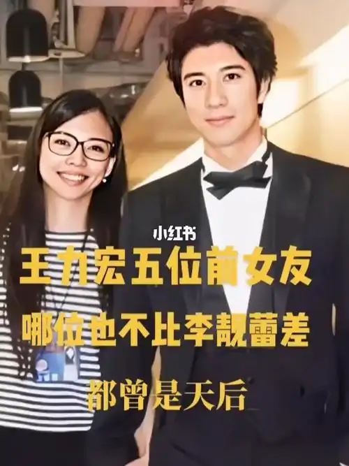 王力宏五位前女友曾经都是天后级别