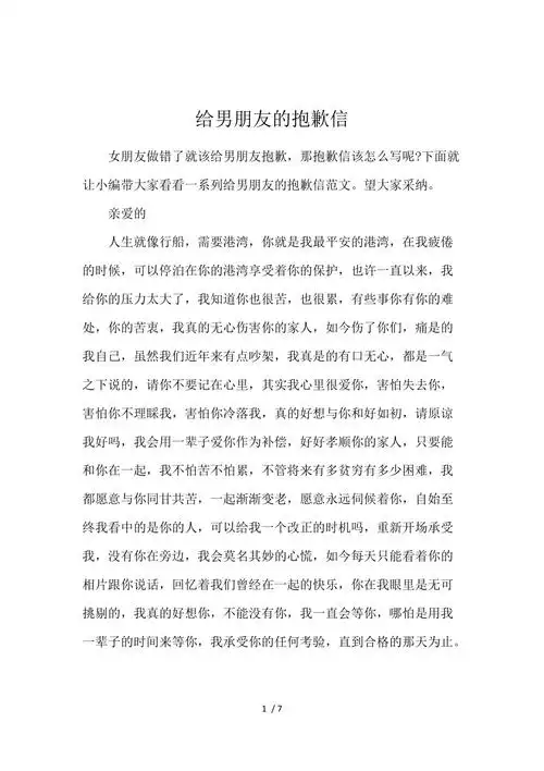 给男朋友的道歉信