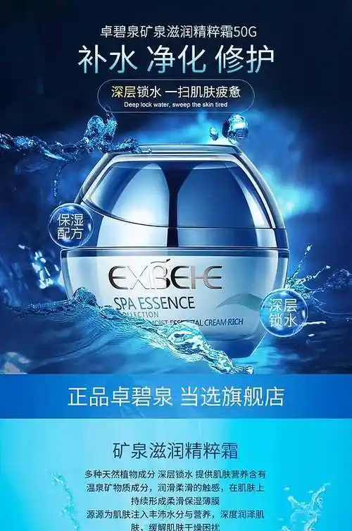补水保湿蓝色创意护肤品电商详情页