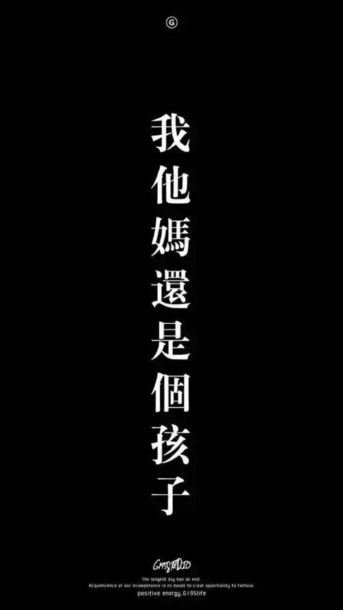 黑色系非主流文字,高清图片,手机锁屏桌面-壁纸族