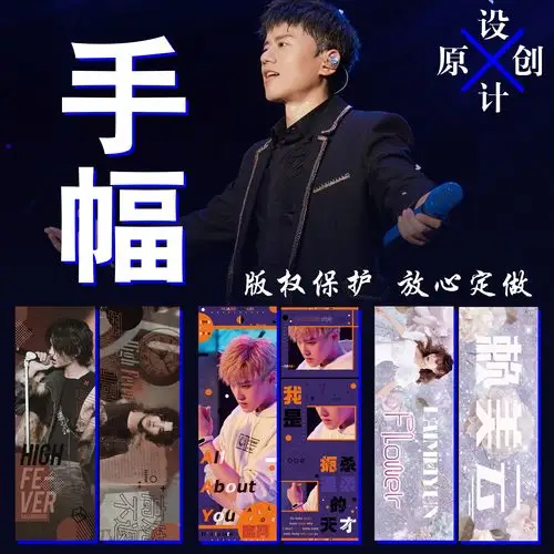 应援手幅定制演唱会铜版纸无纺布反光透明镭射满天星定做印刷加急