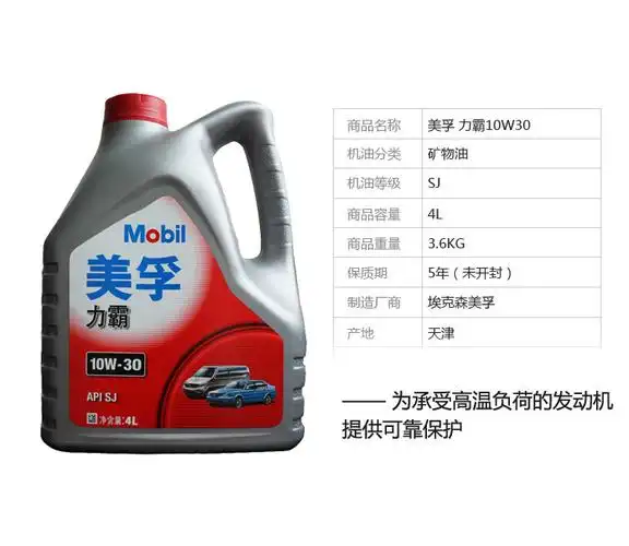 正品美孚力霸sj 10w-40 美孚机油