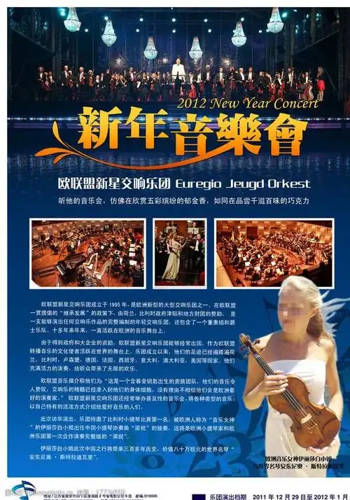 音乐会宣传单图片