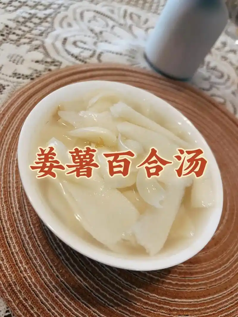 姜薯汤 #姜薯 潮汕姜薯百合甜汤,冬天来了,你确定不来一碗 - 抖音