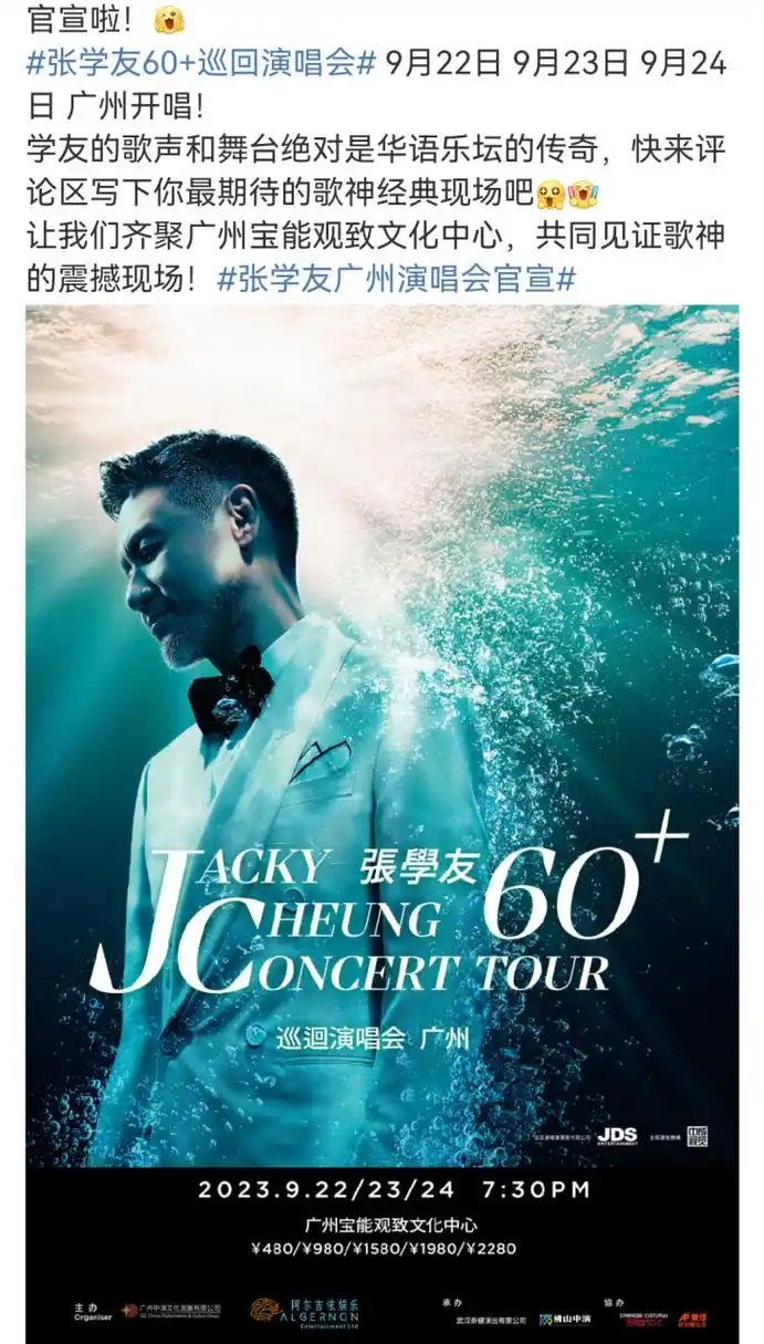张学友广州演唱会正式宣布.