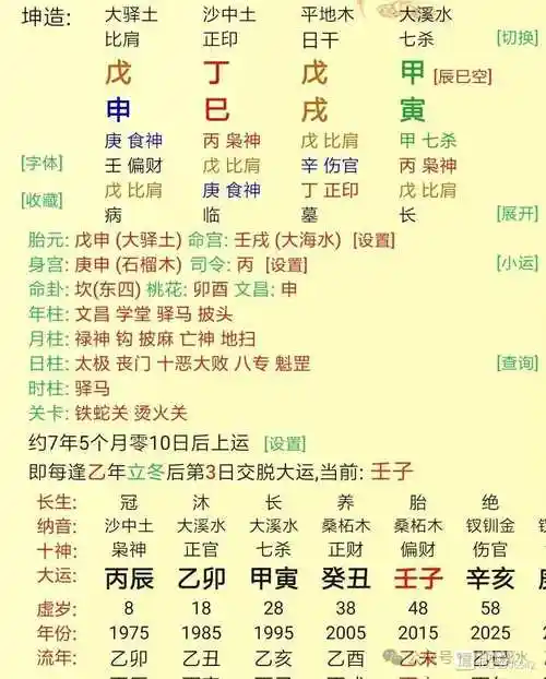 廖麒智命理实战之戊土在巳七杀制过值得分析