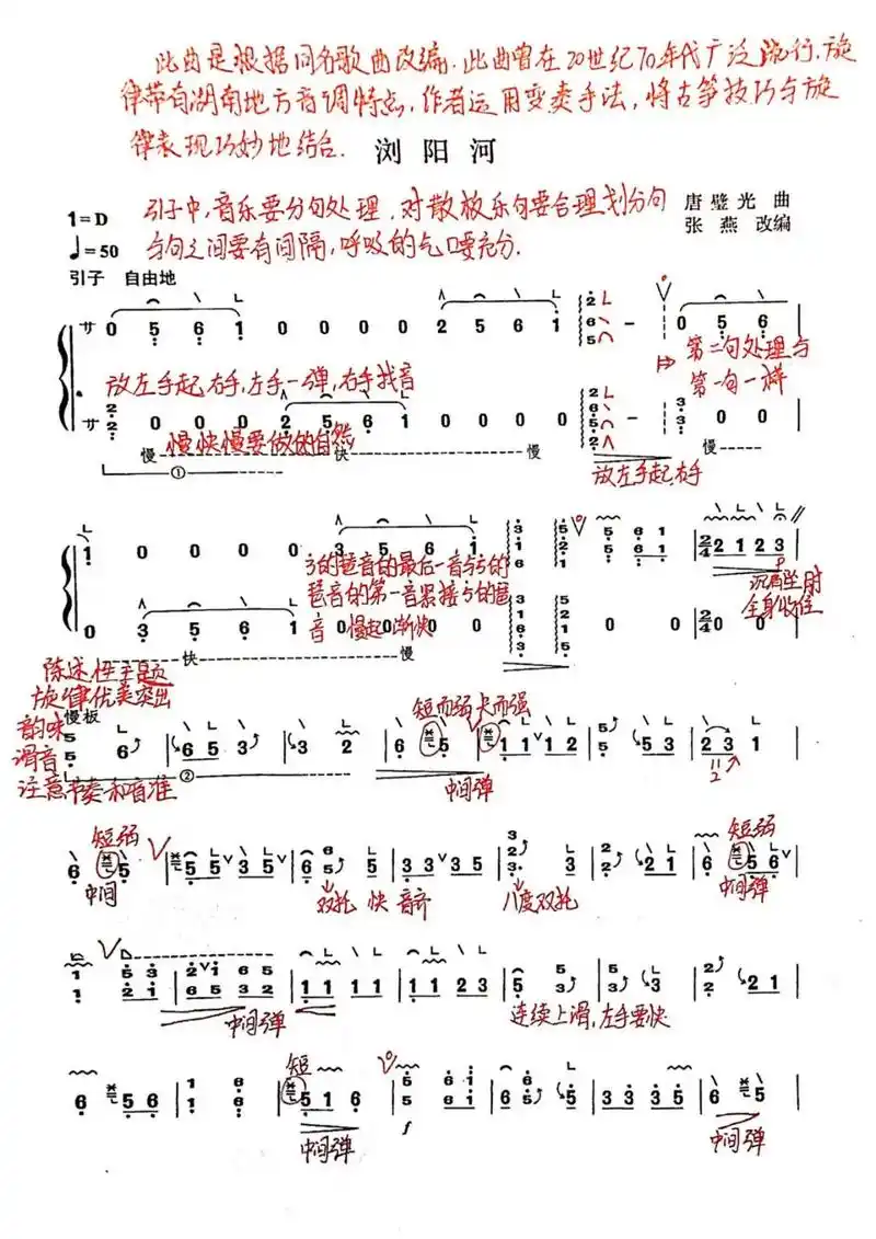 零基础学古筝 #弘扬国乐 #民族乐器 浏阳河带笔记曲谱 - 抖音