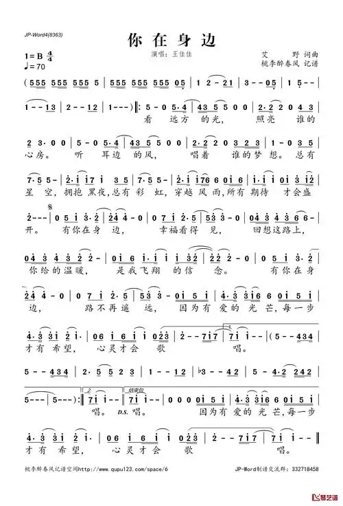 你在身边简谱(歌词)-王佳佳演唱-桃李醉春风记谱1
