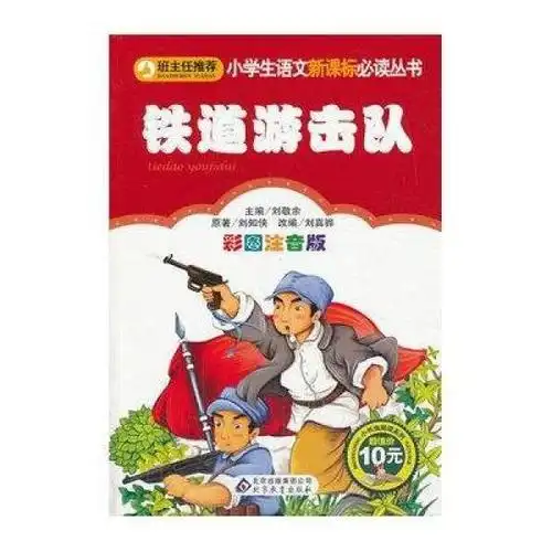 红色铁道游击队手抄报红色手抄报