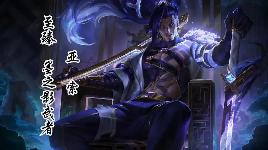 【英雄联盟】至臻·墨之影武者·亚索