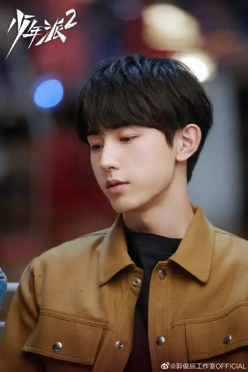 郭俊辰少年派2