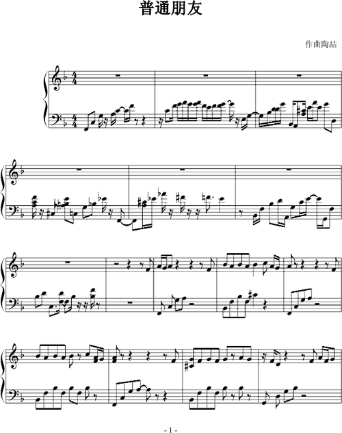 普通朋友 钢琴谱 五线谱—陶喆