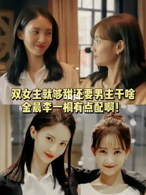 金晨对李一桐太攻了吧仿佛看到了甜蜜泡泡