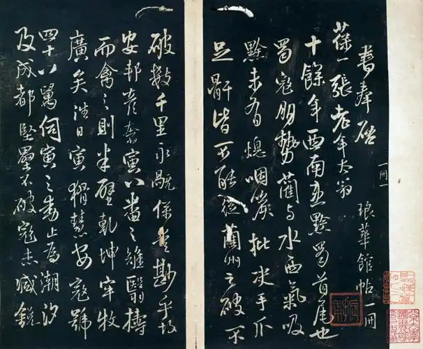 琅华馆帖:二卷 之 1 《1996—2012北京大学图书馆新藏金石拓本菁华》