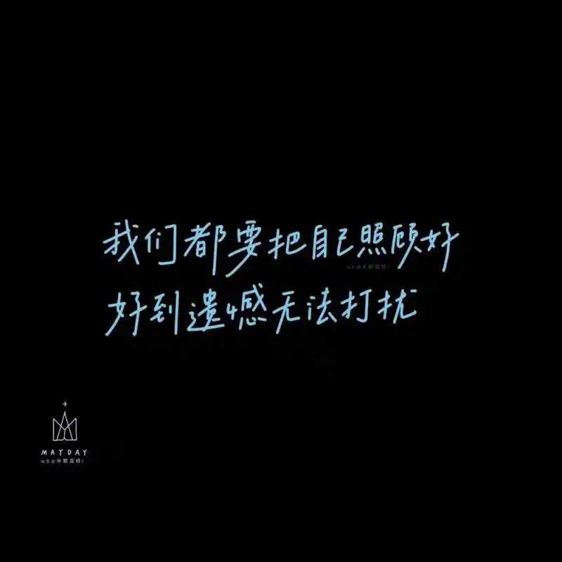 五月天歌词·上 深夜emo篇,下一篇是励志手机壁纸 · 里面的图有ipad