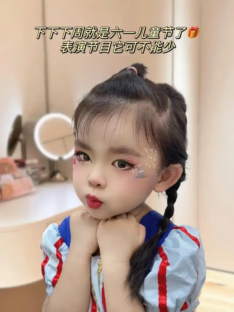 儿童舞台妆彩妆组合!下下下周就是六一儿童节了