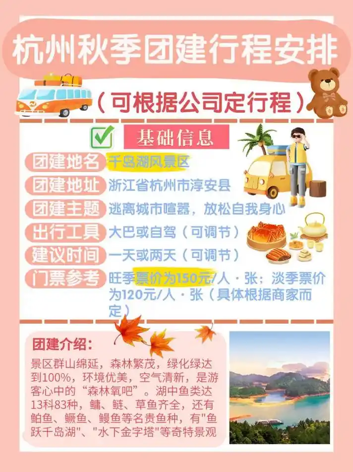 杭州秋季团建行程安排|可根据公司定行程!